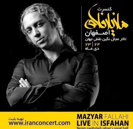 کنسرت مازیار فلاحی 23-24 دی ماه - اصفهان