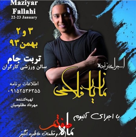 کنسرت مازیار فلاحی 2-3 بهمن - تربت جام