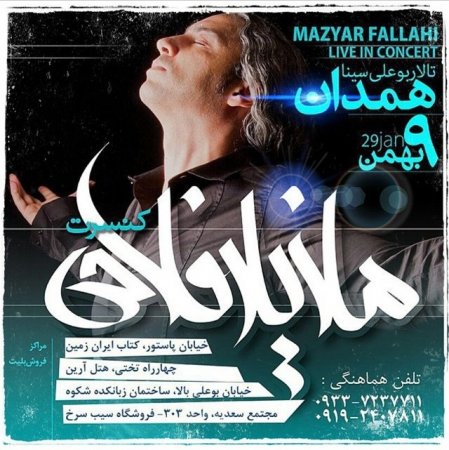 کنسرت مازیار فلاحی 9 بهمن -  همدان تالار بو علی