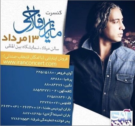 کنسرت مازیار فلاحی13  مرداد ماه 94 - تهران