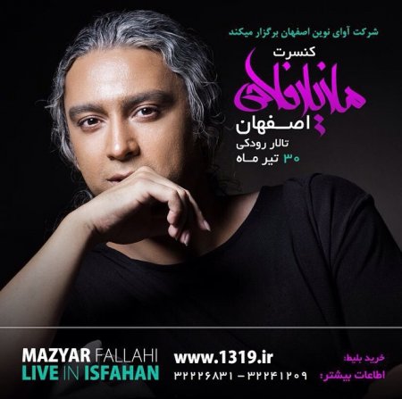 کنسرت مازیار فلاحی30 تیر ماه 94 - اصفهان