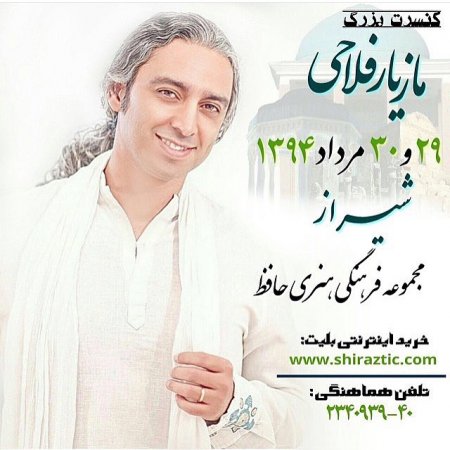 کنسرت مازیار فلاحی29-30  مرداد ماه 94 - شیراز