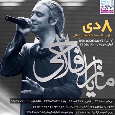 کنسرت مازیار فلاحی8 دی ماه 94 - تهران