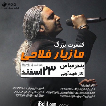 کنسرت مازیار فلاحی بندر عباس