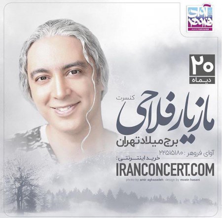 کنسرت مازیار فلاحی تهران